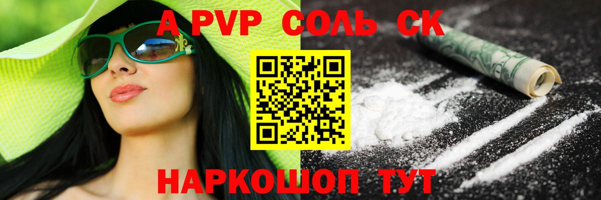Alpha-PVP Соль Лесной