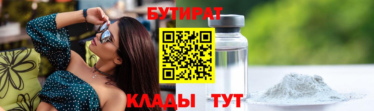 БУТИРАТ бутик  Вход с VPN  Лесной 