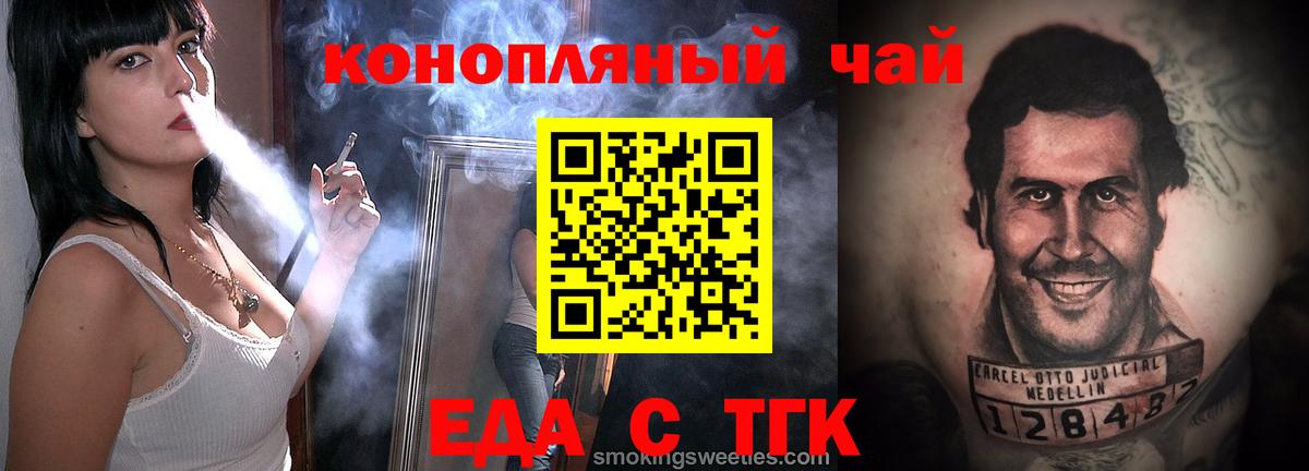 Еда ТГК марихуана  Вход с VPN  Лесной 