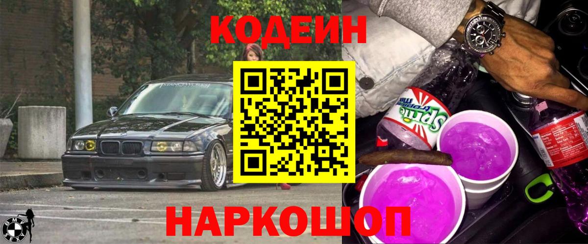 Лесной  Кодеиновый сироп Lean напиток Lean (лин)  закладки  Вход с VPN 