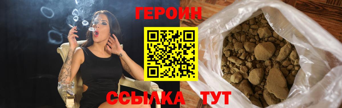Героин Heroin Лесной