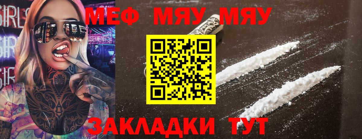 ОМГ ОМГ ССЫЛКА  Меф мука  Вход с VPN  Меф mephedrone  Лесной  МЯУ-МЯУ  Мефедрон 