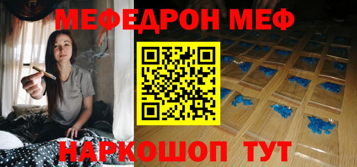 Меф мяу мяу мука Лесной